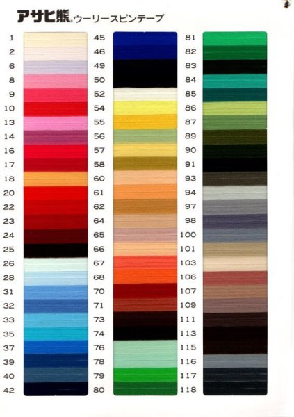 画像2: ウーリースピンテープ　アサヒ熊　156色サンプル帳　 (2)