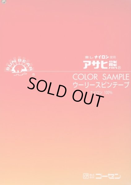 画像2: アサヒ熊　ウーリースピンテープ（6mm）(2) (2)