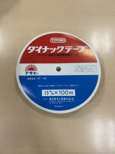 画像1: アサヒ　ダイナック両面接着テープ　１５mm×１００m　 (1)